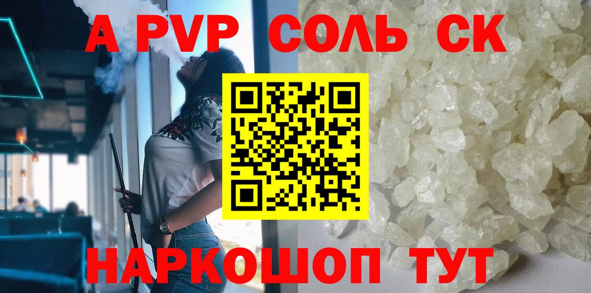 Alpha-PVP кристаллы Красногорск