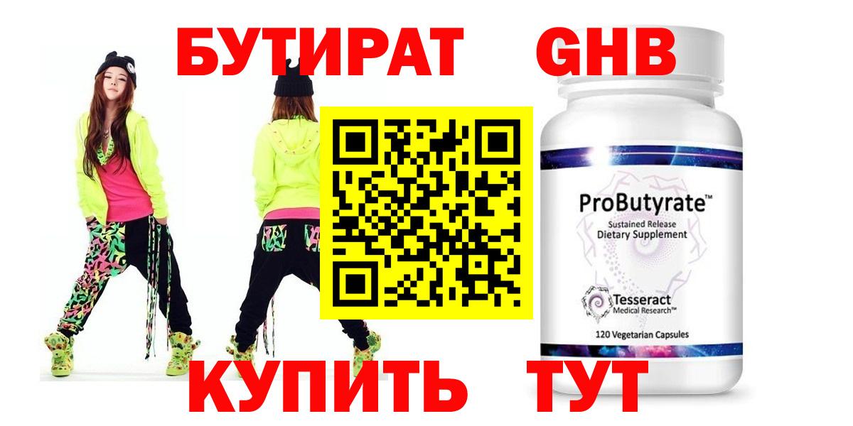 Бутират жидкий экстази Красногорск