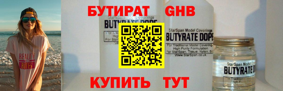 Красногорск  Бутират 99%  Вход с VPN 