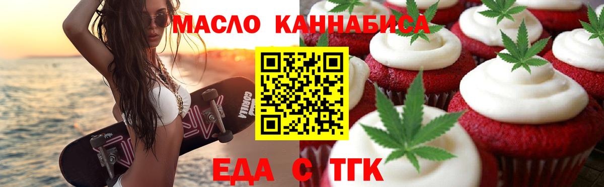 Красногорск  Печенье с ТГК конопля  Вход с VPN 