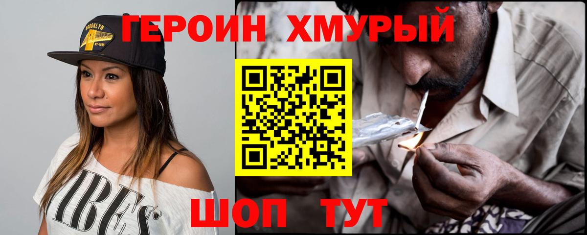 Героин герыч Красногорск