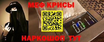 мяу мяу кристалл Краснознаменск