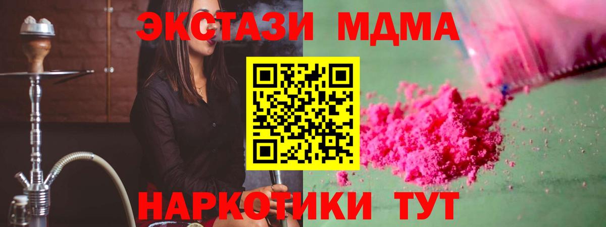 МДМА VHQ  Вход с VPN  MDMA  МДМА молли  Красногорск 