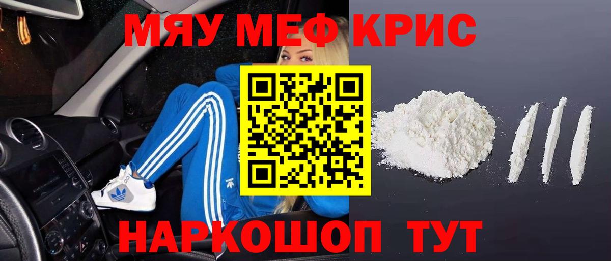 Мефедрон кристаллы Красногорск