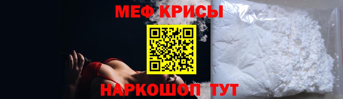 МЯУ-МЯУ кристаллы  МЯУ-МЯУ  Красногорск  Вход с VPN  МЕФ 4 MMC 
