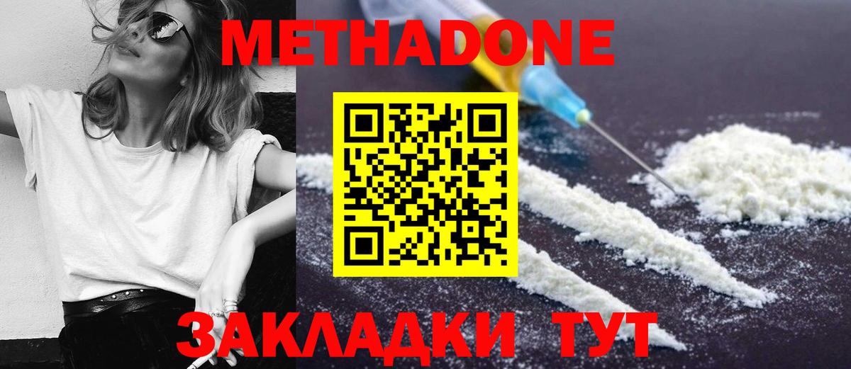 Метадон methadone  Метадон белоснежный  Вход с VPN  даркнет состав  Красногорск 