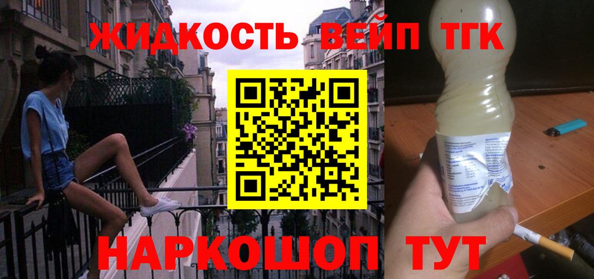 ТГК гашишное масло  наркошоп  Красногорск  Вход с VPN  ТГК вейп 